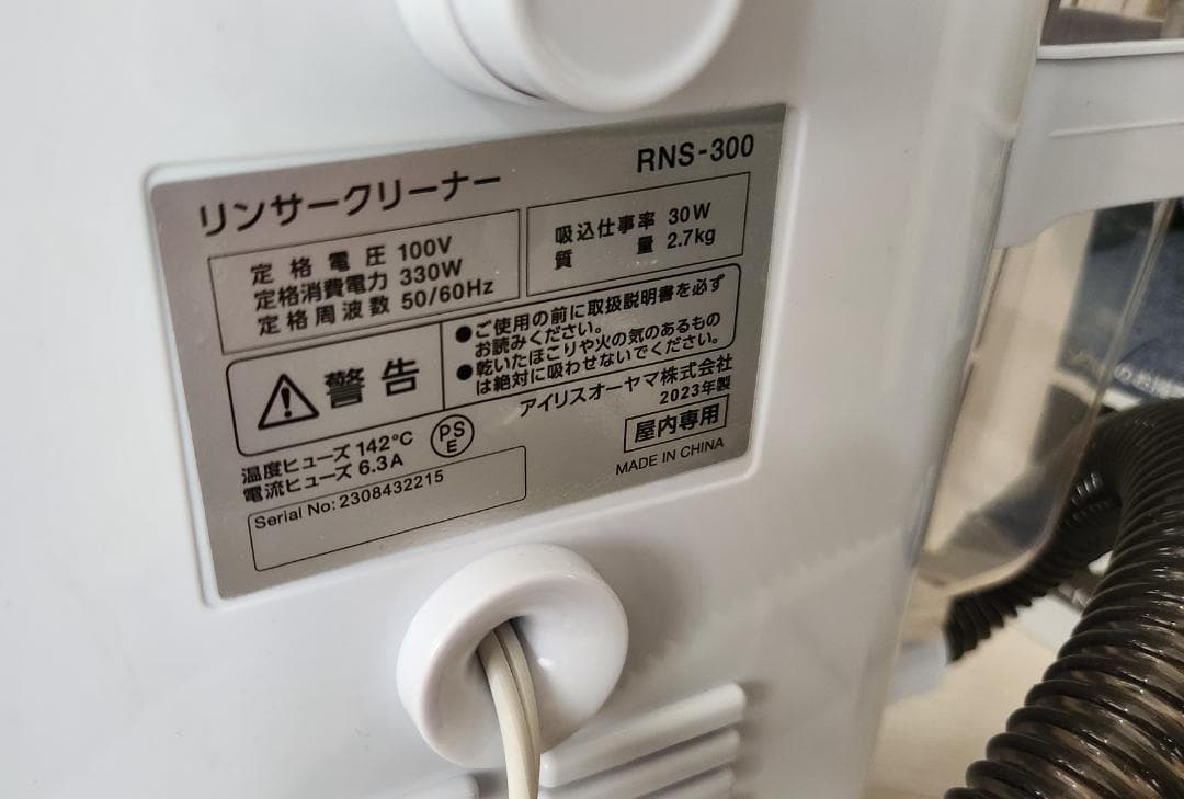 【使用2回・美品】アイリス製リンサークリーナー「RSN-300」2023年製