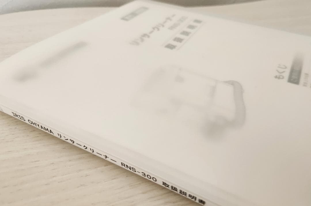 【使用2回・美品】アイリス製リンサークリーナー「RSN-300」2023年製
