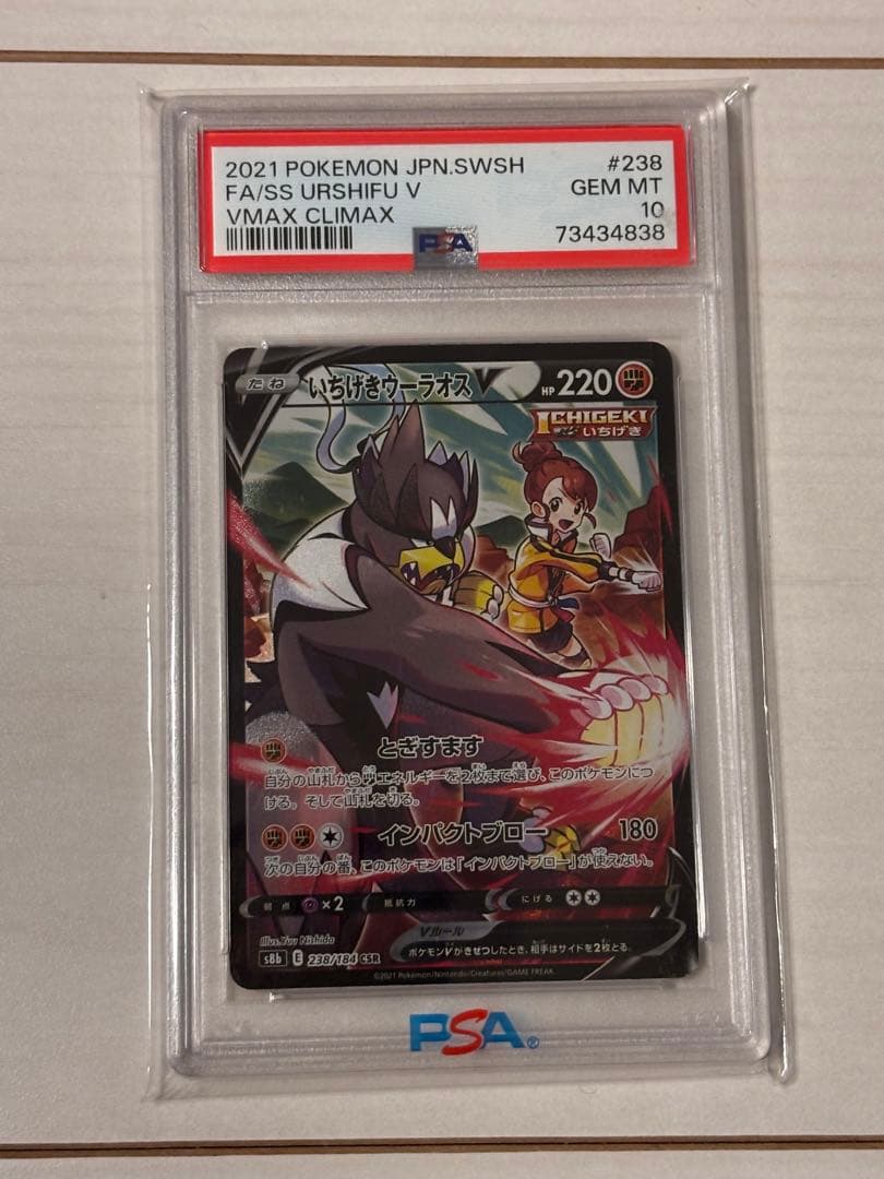 ポケモンカード　マリィのプライドSR　いちげきウーラオスCSR　PSA 10