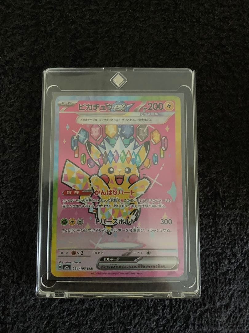 【美品】ピカチュウex SAR ポケモンカード メガドリームex