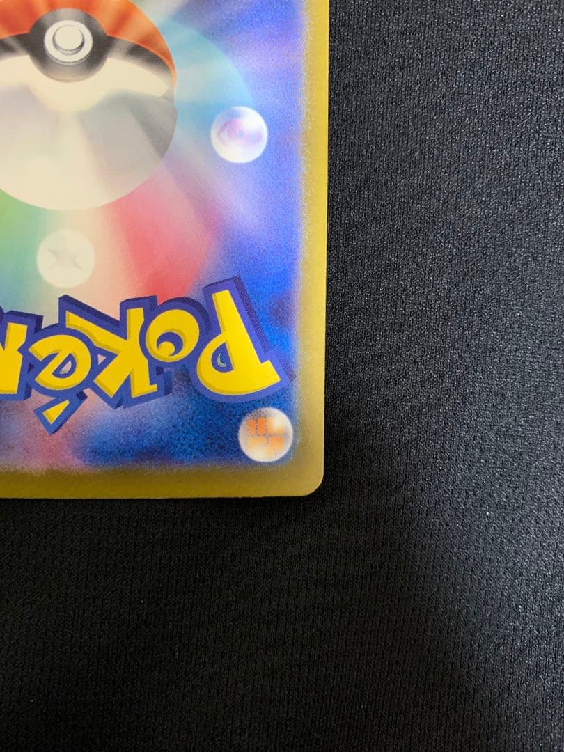 【美品】ピカチュウex SAR ポケモンカード メガドリームex