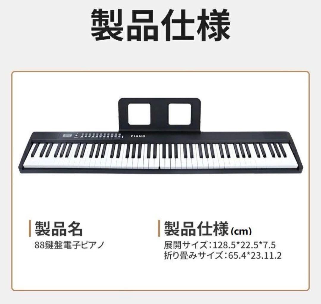88鍵盤 充電式 AORTD 折り畳み式電子ピアノ