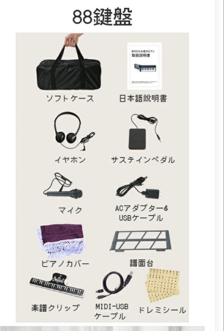 88鍵盤 充電式 AORTD 折り畳み式電子ピアノ