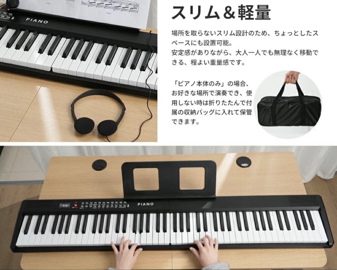 88鍵盤 充電式 AORTD 折り畳み式電子ピアノ