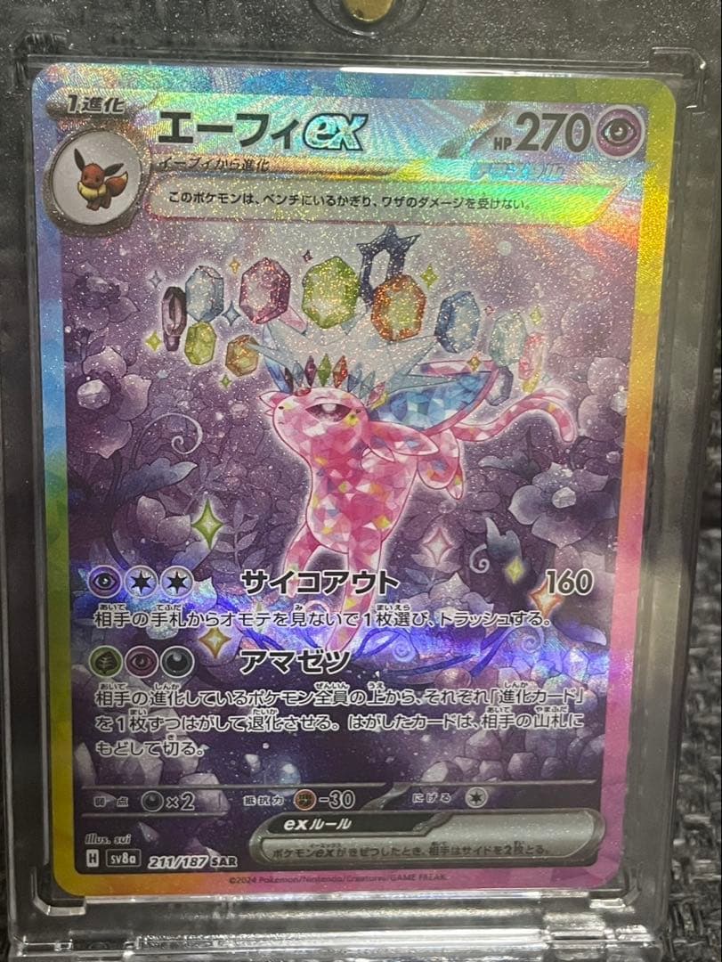 ブラッキーex SAR 美品　エーフィex SAR 美品