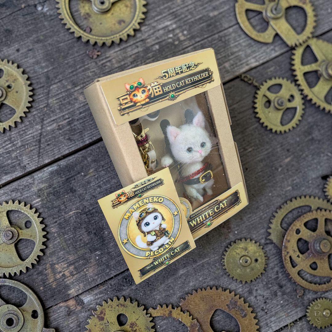 【5周年記念】豆猫HOLDCATキーホルダー No.4 白猫 オリジナルカード付
