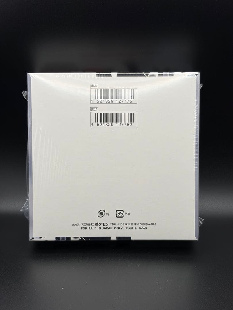 【まとめ売り】 シュリンク付き 未開封 BOX ポケモン