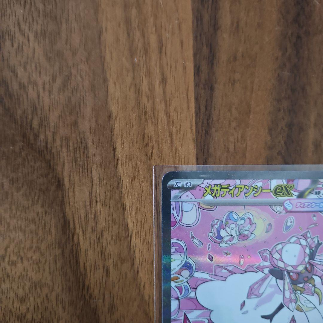 (美品)メガディアンシーSAR