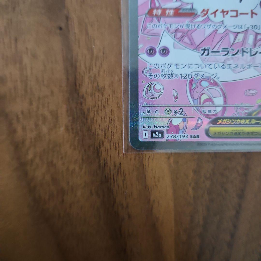 (美品)メガディアンシーSAR