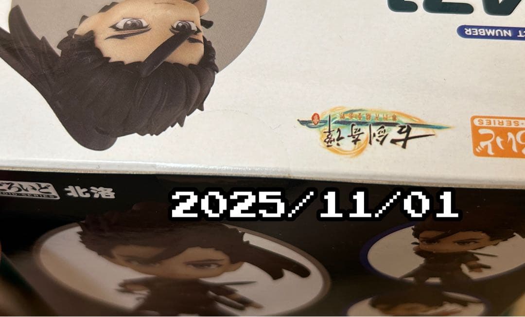 ねんどろいど 北洛　新品未開封品