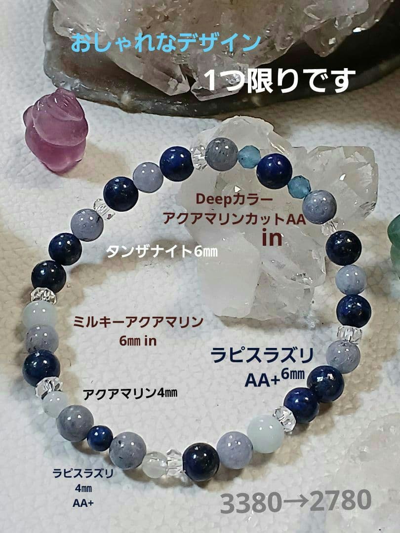 パワーストーン　天然石　お守り　ブレスレット　タンザナイト&ラピスラズリ