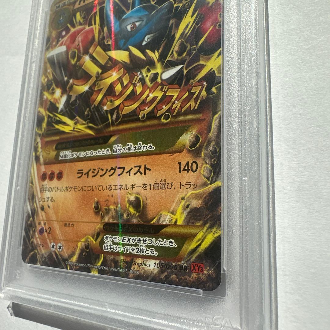 MルカリオEX UR XY3 ライジングフィスト 105/096