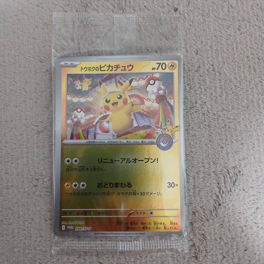 【未開封品】トウホクのピカチュウ プロモ ③