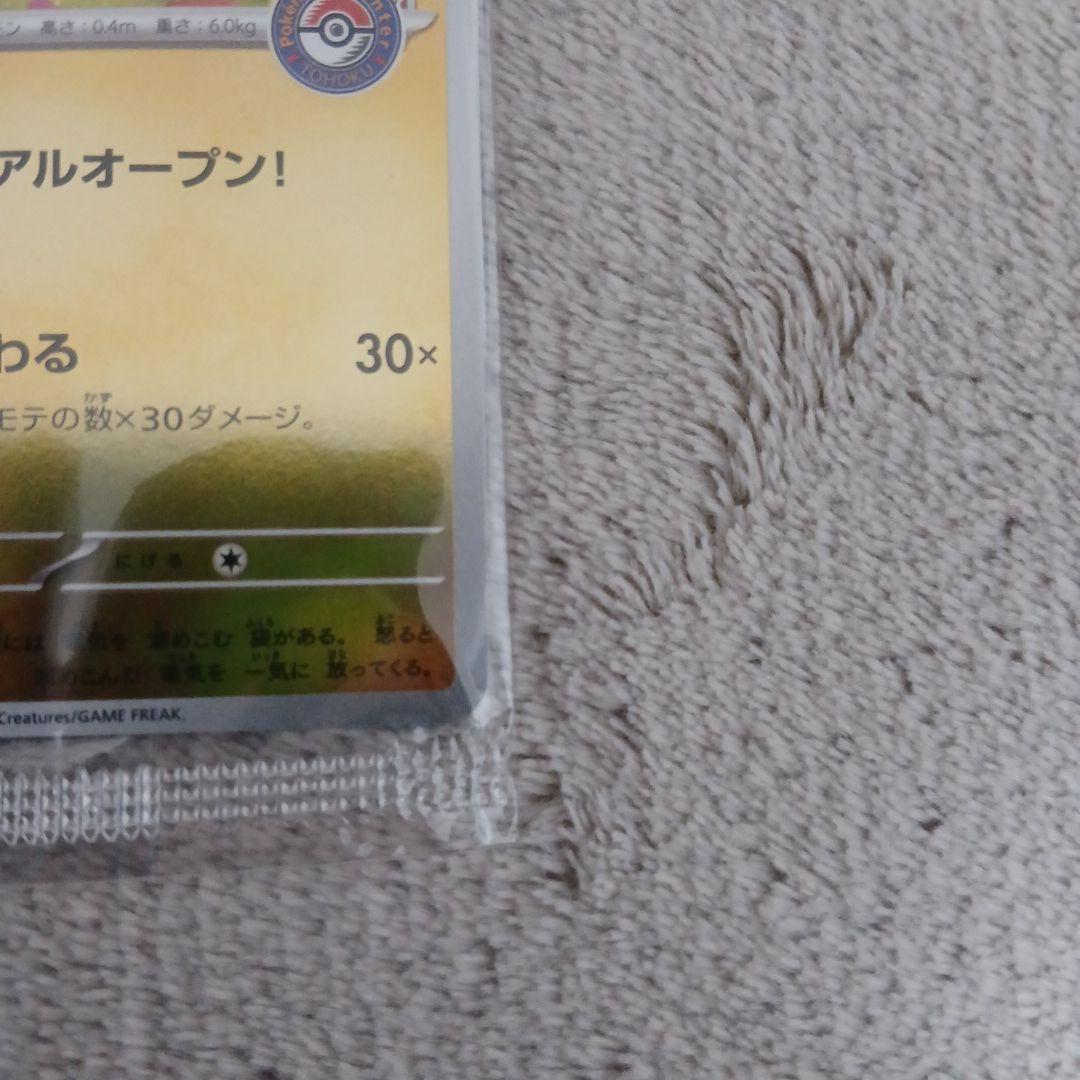 【未開封品】トウホクのピカチュウ プロモ ③