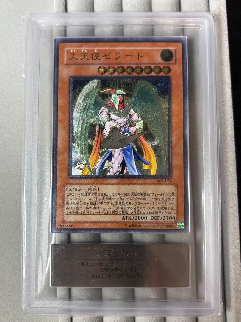 ARS10 大天使ゼラート レリーフ アルティメットレア 遊戯王