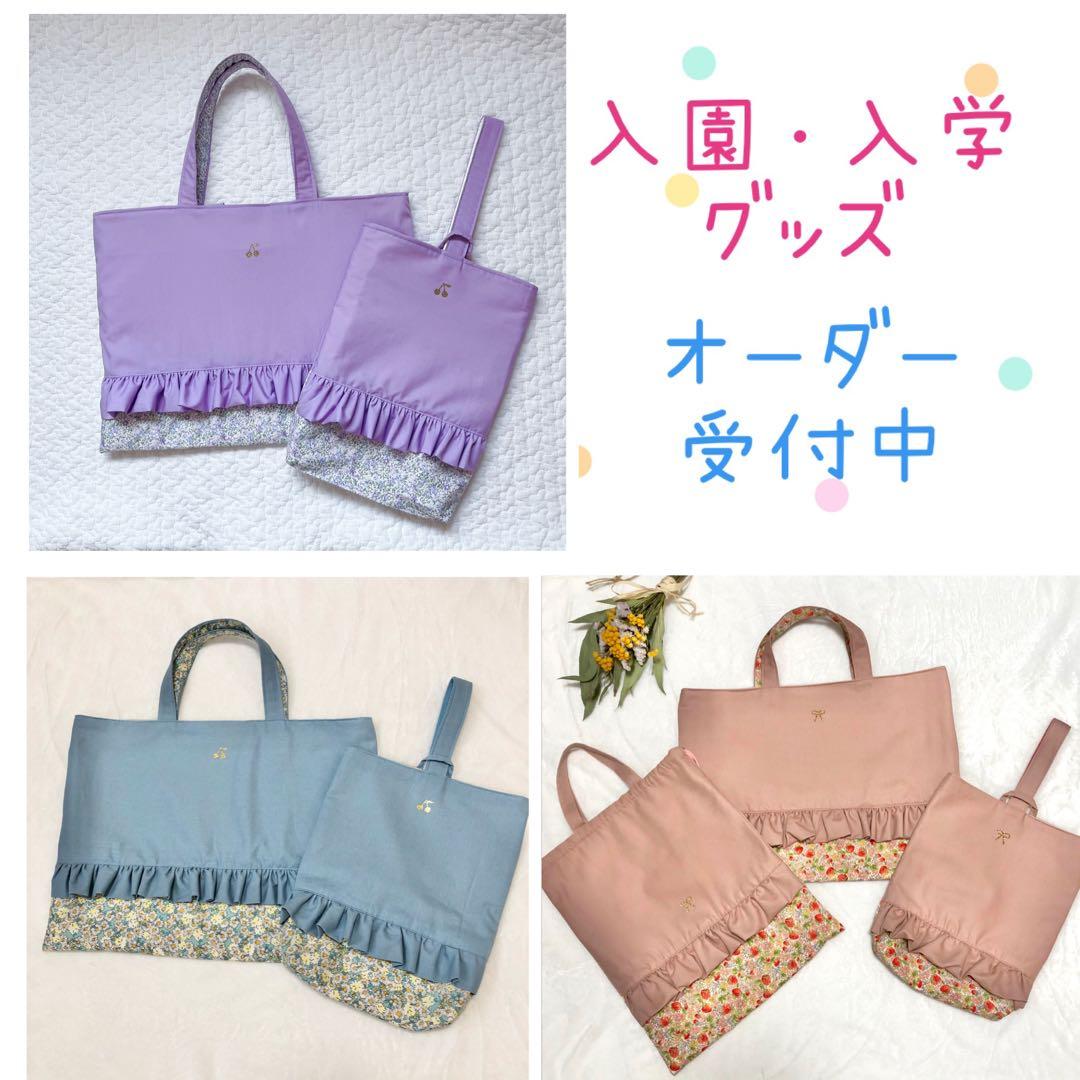 レッスンバッグ、上履き袋、お着替え袋オーダー受付