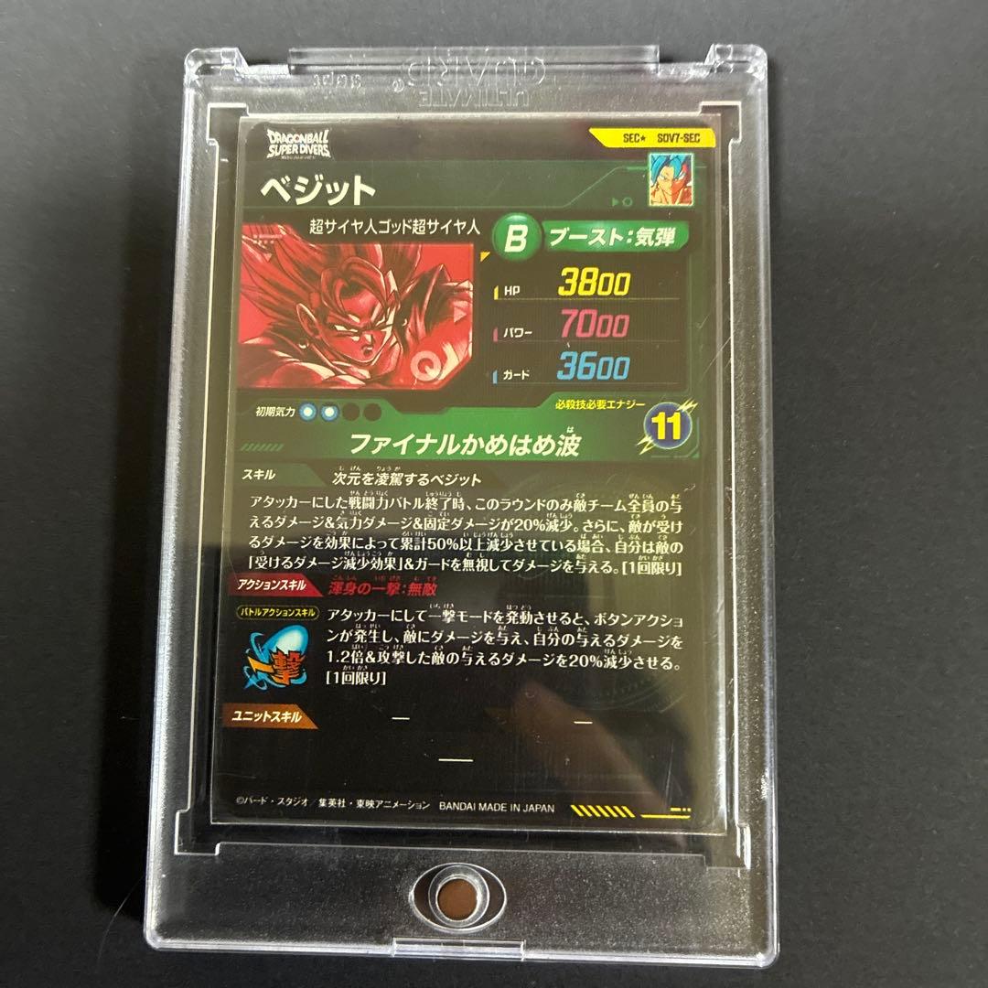 ベジットシークレットパラレル