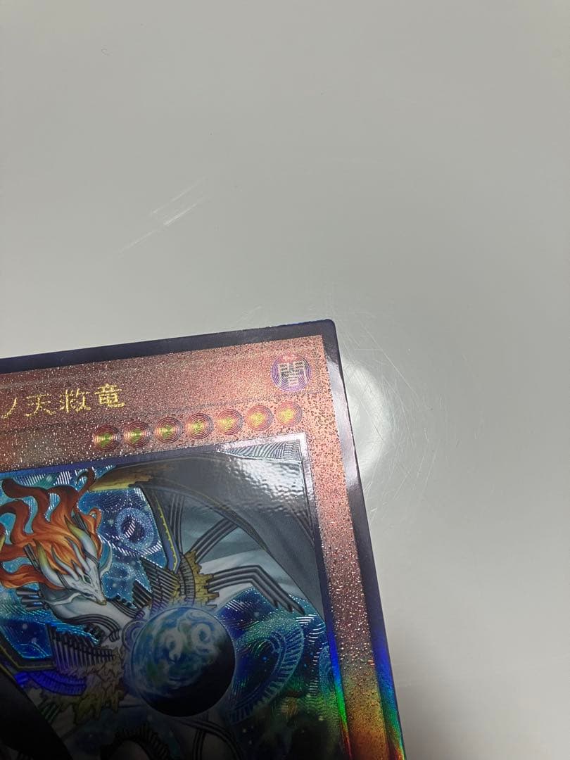調和ノ天救竜 レリーフ②
