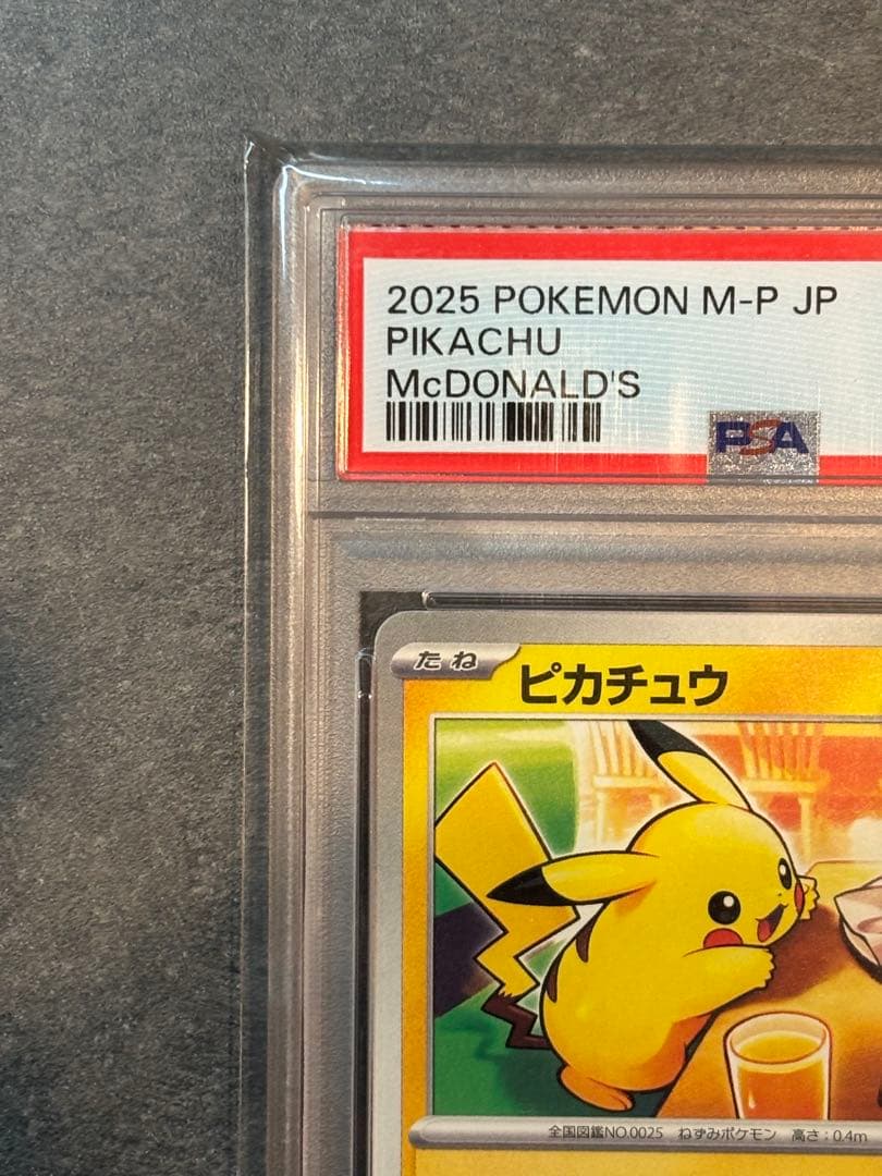 【PSA10】マクドナルド ピカチュウ プロモ ポケモンカード 美品 鑑定品