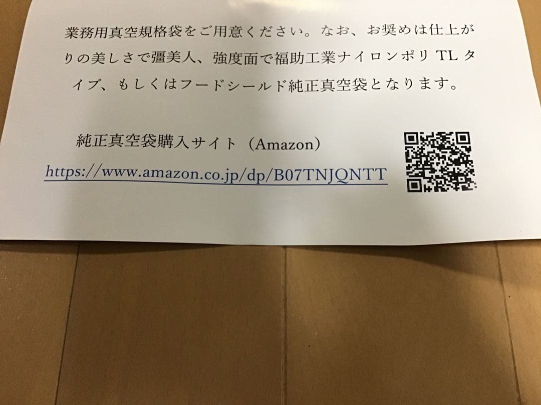 FOOD SHIELD 真空シーリングシステム　真空パック機