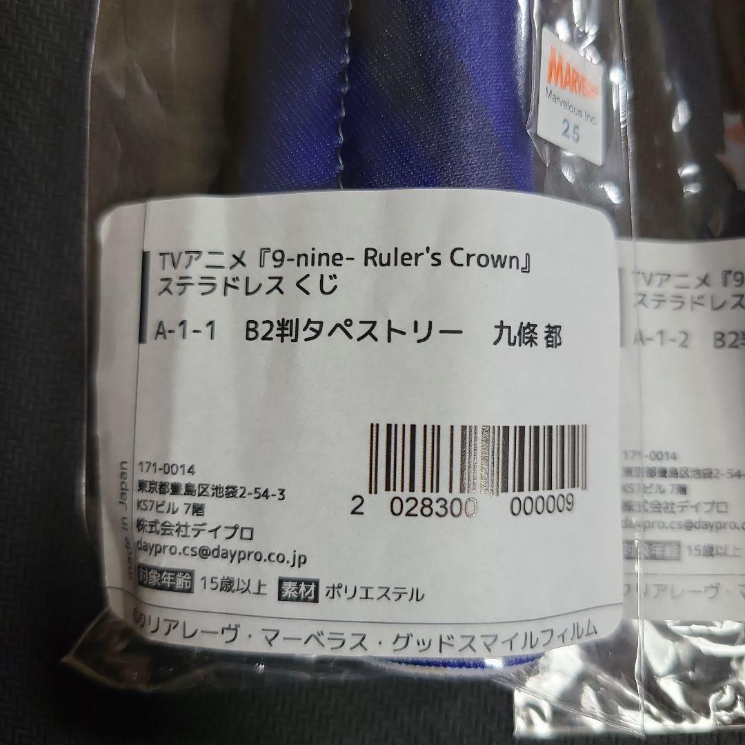 EUREKA 9 nine ナイン　ステラドレスくじ　タペストリー　A賞　都　天