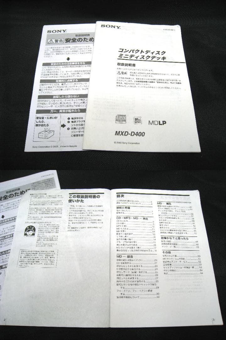 【動作品 整備済み　取説付き】 SONY CD MD デッキ　MXD-D400