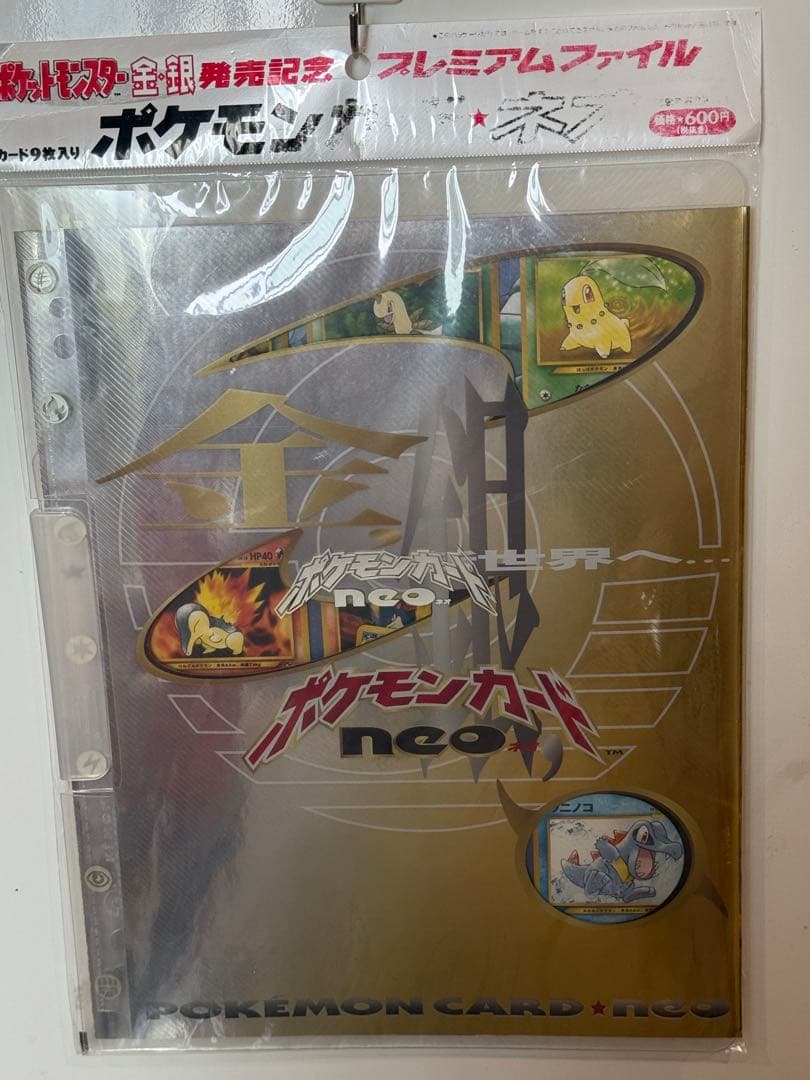 B品★完全未開封//ポケットモンスター金銀発売記念プレミアムファイル9枚カード入