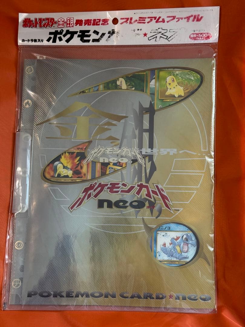 B品★完全未開封//ポケットモンスター金銀発売記念プレミアムファイル9枚カード入