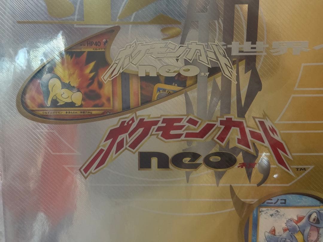 B品★完全未開封//ポケットモンスター金銀発売記念プレミアムファイル9枚カード入