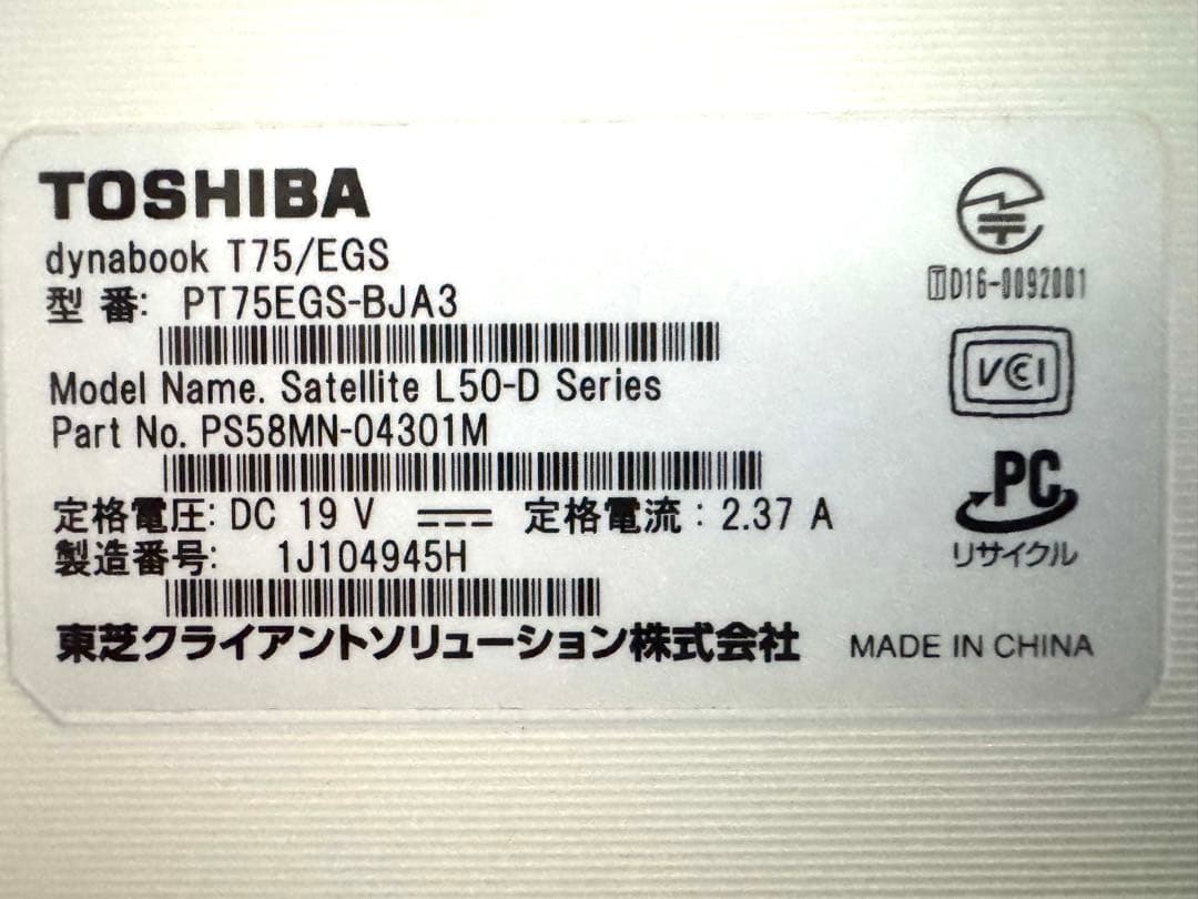 Core i7搭載 dynabook T75/EGS ゴールド 1TB/8GB