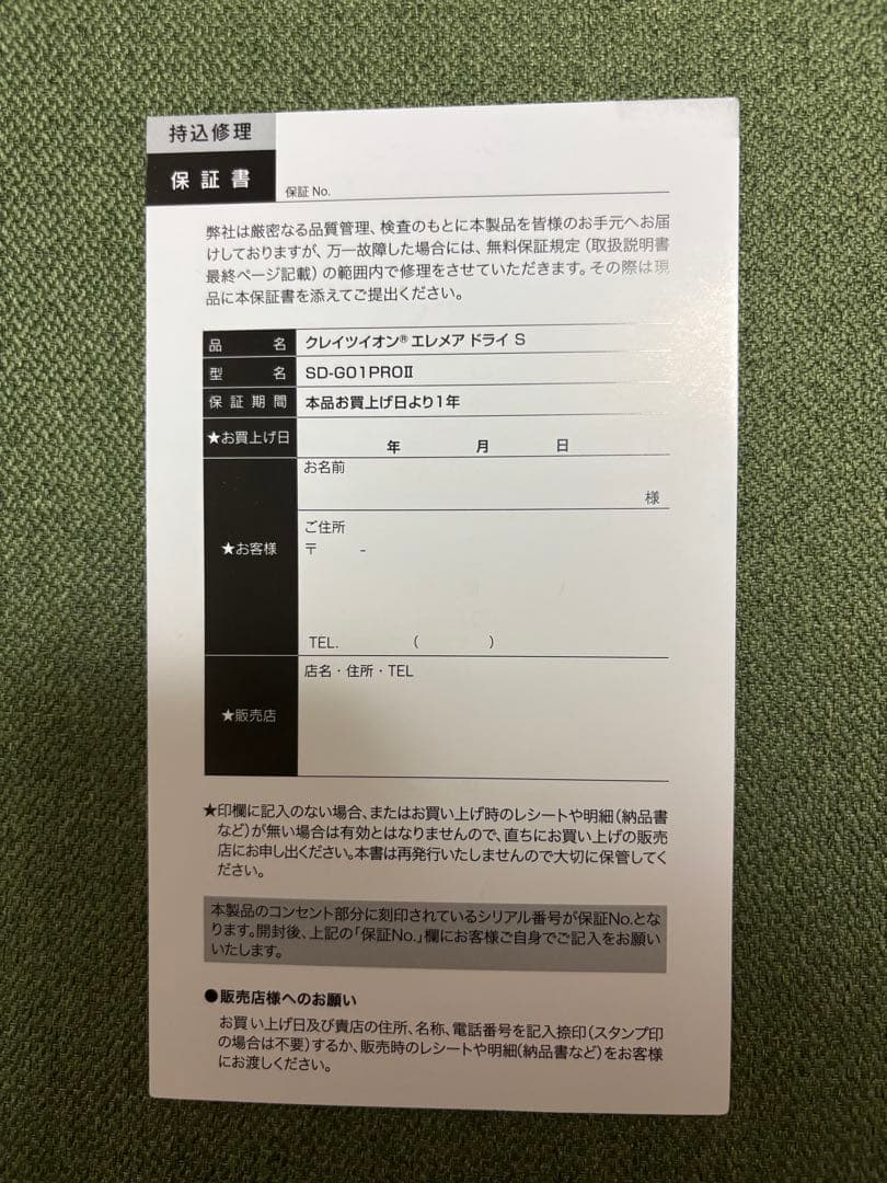 クレイツイオン エレメアドライS SD-G01PRO II【ドライヤー】