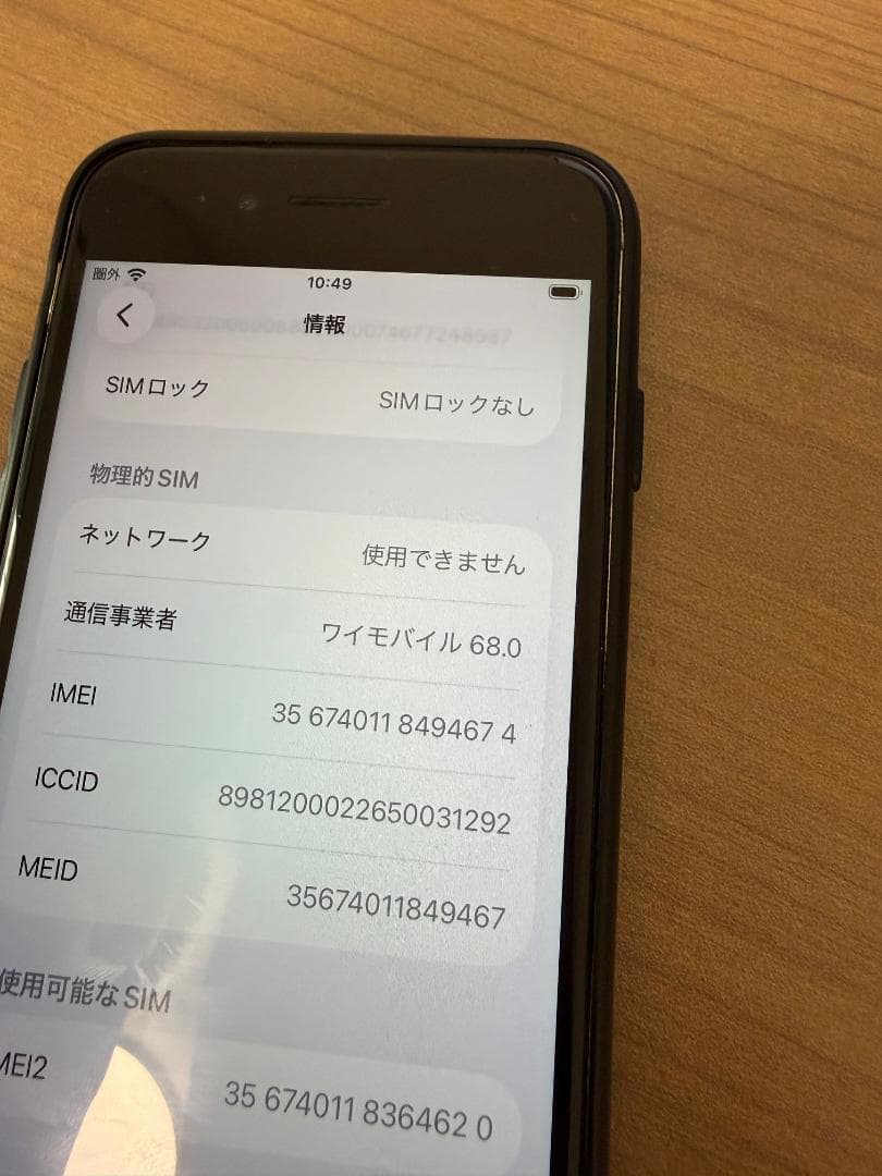 iPhone SE（第2世代）☆64GB☆SIMフリー☆ホワイト☆美品