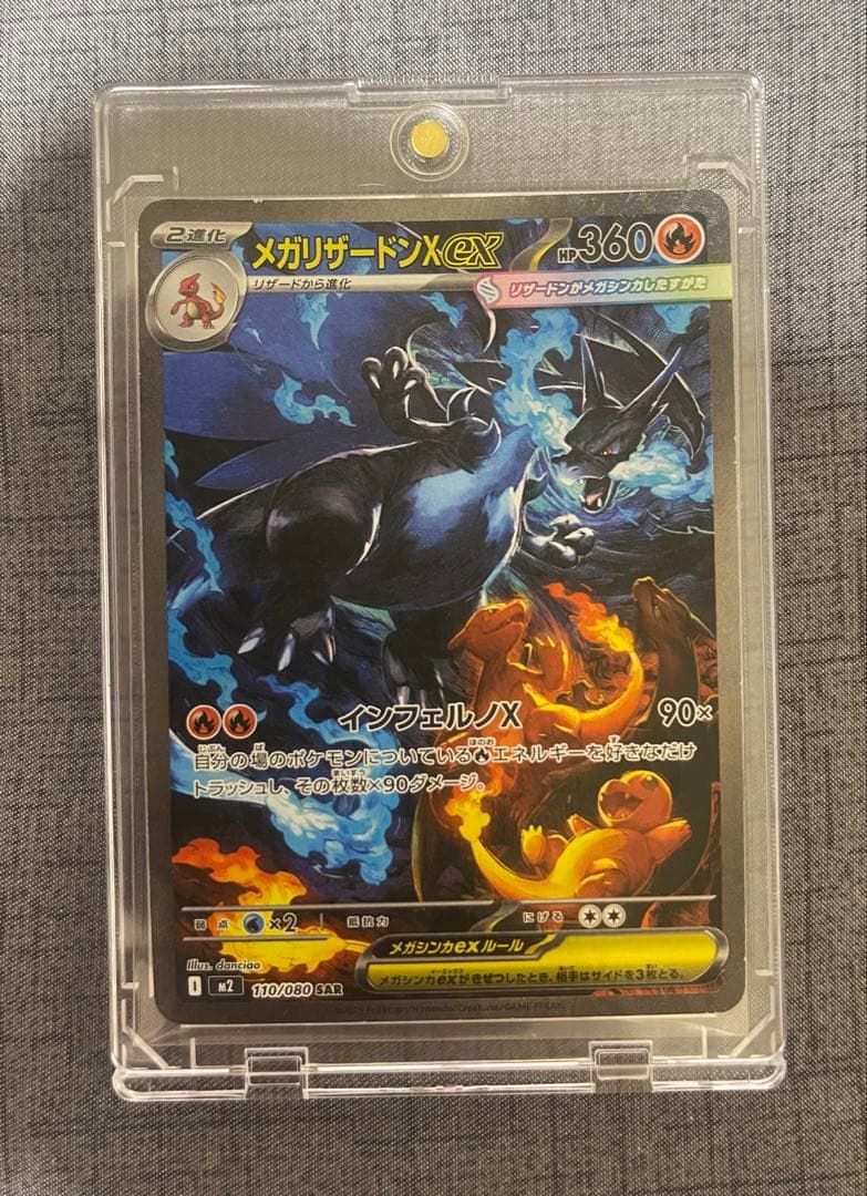 センタリング良好　メガリザードンXex SAR インフェルノ