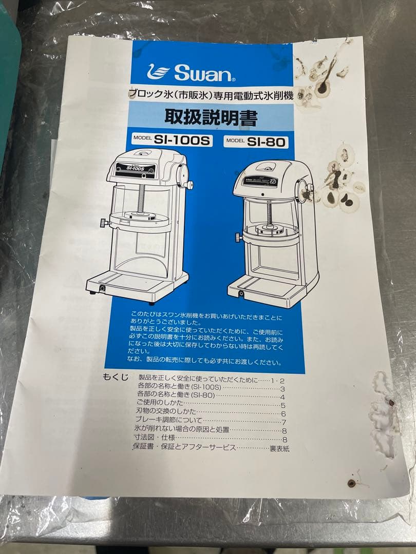 SWAN SI-100S 業務用ブロック氷専用氷削機