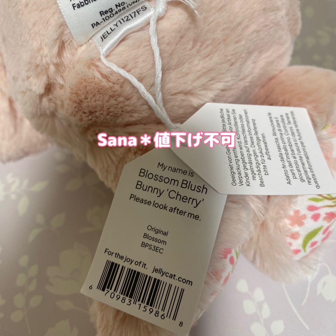 新作　新品　ジェリーキャット　桜　さくら　チェリー　ぬいぐるみ　バニー　うさぎ