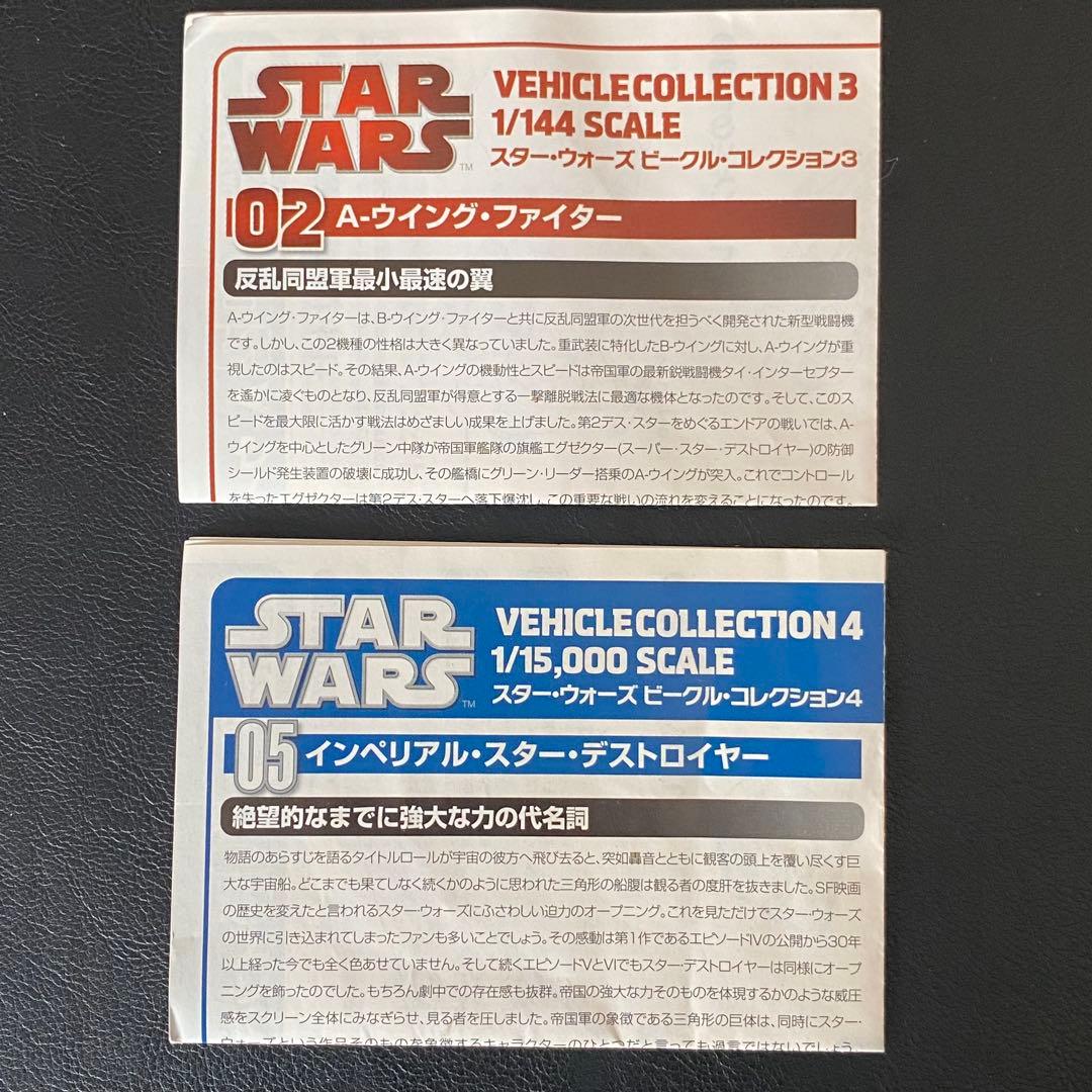 STAR WARS F-TOYS スターウォーズ ビークルコレクション セット