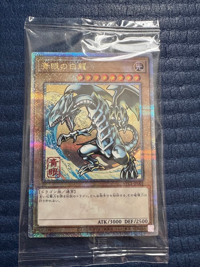 遊戯王OCG 青眼の白龍 浮世絵　5つ目