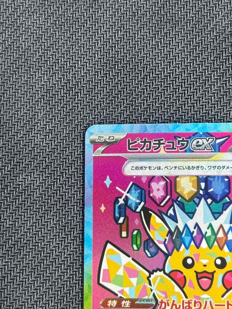 ピカチュウex SAR ポケモンカードゲーム　メガドリームex 234/193