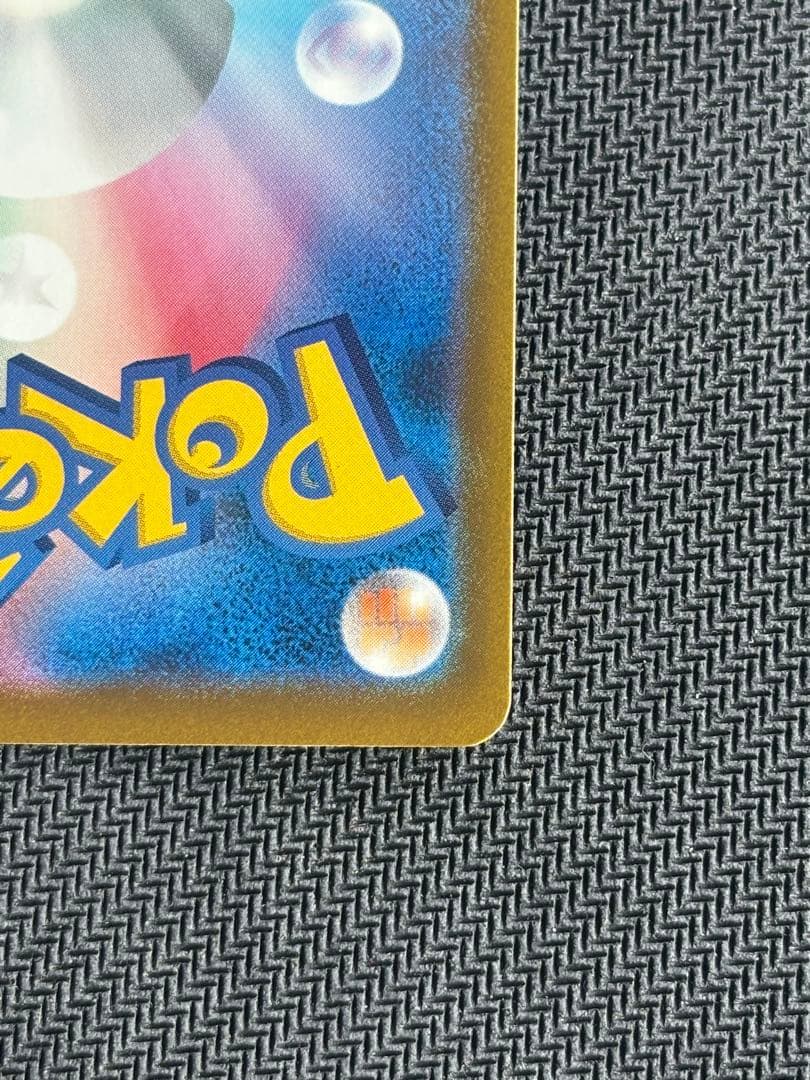 ピカチュウex SAR ポケモンカードゲーム　メガドリームex 234/193