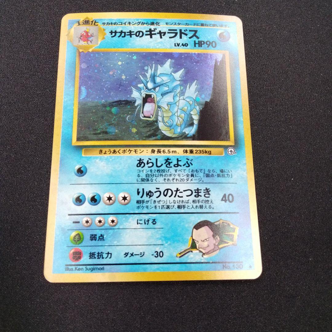 ギャラドス 水タイプ HP90 レベル40