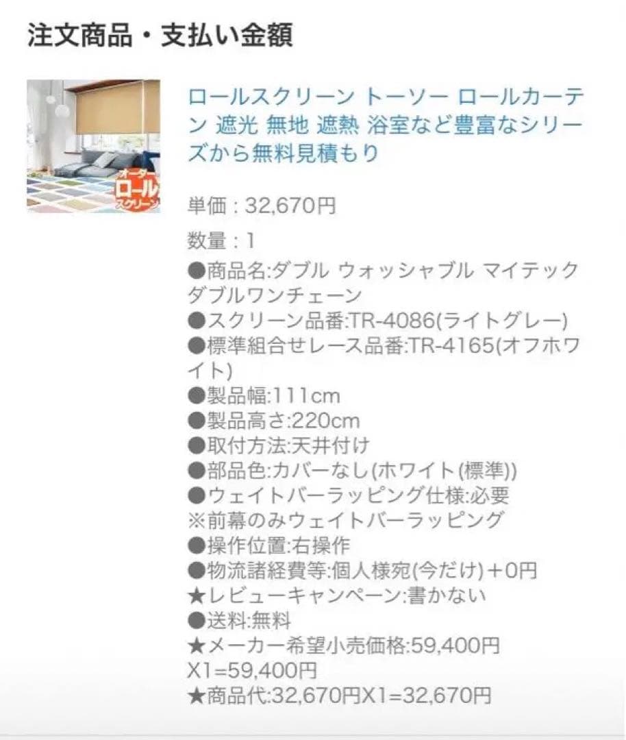 TOSOロールスクリーン マイテックダブルワンチェーン