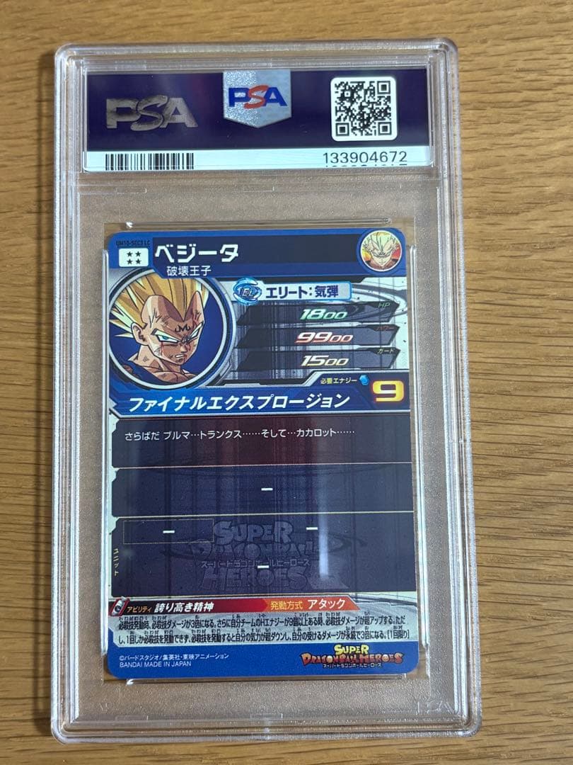 【PSA9】UM10 SEC3 LC ベジータ