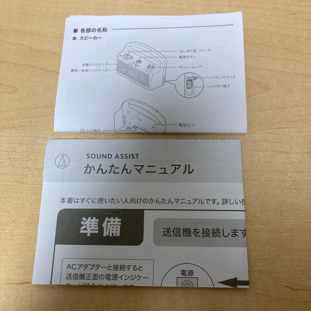 オーディオテクニカ サウンドアシスト デジタルワイヤレススピーカーシステム