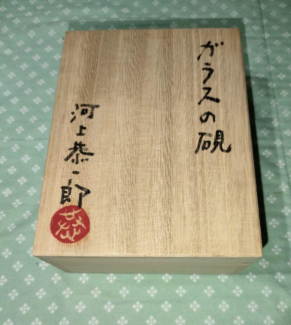 書道の硯 ガラスの硯 河上恭一郎 和光デパート