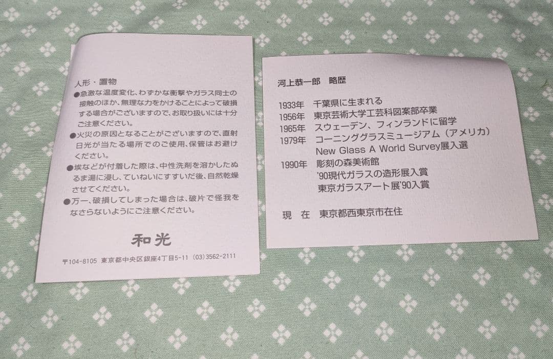 書道の硯 ガラスの硯 河上恭一郎 和光デパート