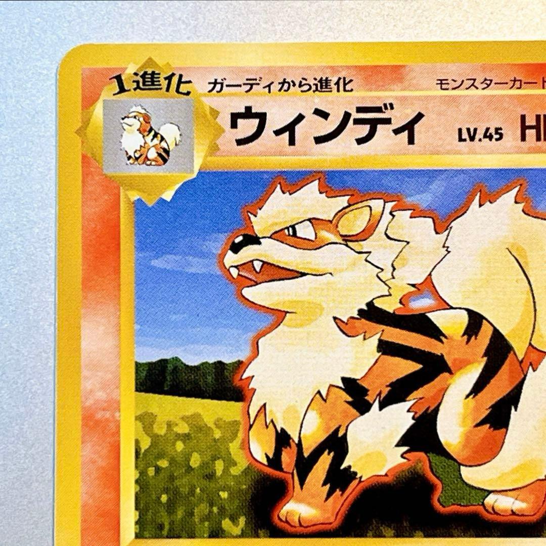 【旧裏】ウィンディLV.45 No.059 ◆ かえんほうしゃ 第1弾拡張パック