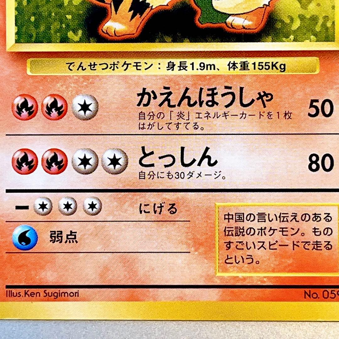 【旧裏】ウィンディLV.45 No.059 ◆ かえんほうしゃ 第1弾拡張パック
