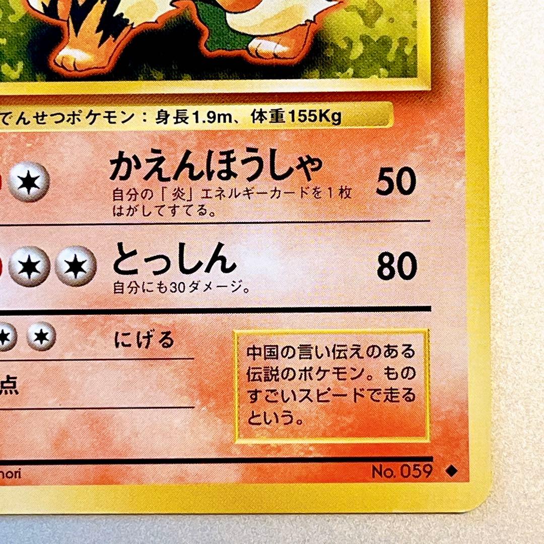 【旧裏】ウィンディLV.45 No.059 ◆ かえんほうしゃ 第1弾拡張パック