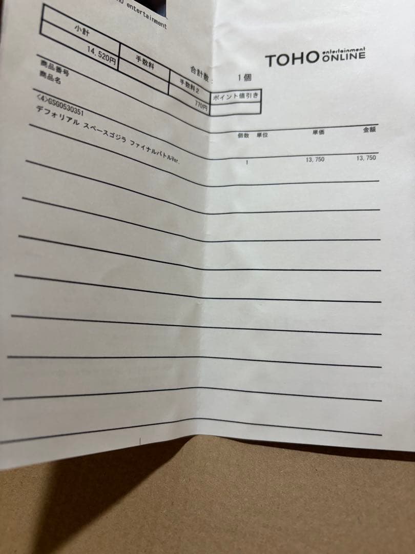 最終値下 デフォリアル スペースゴジラ ファイナルバトルVer.