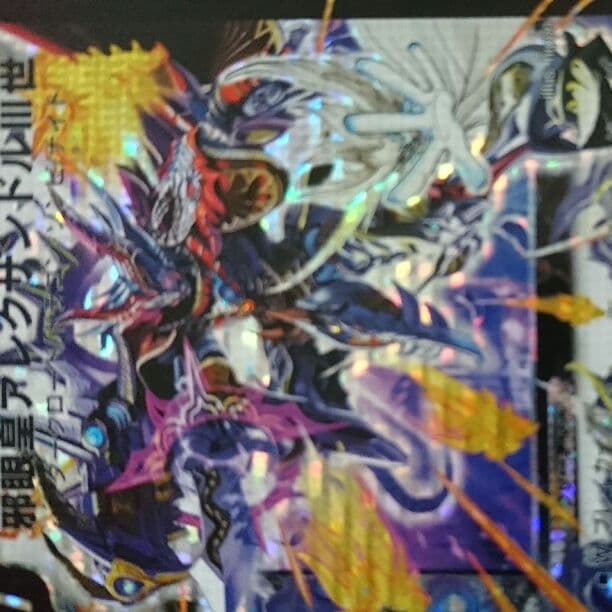 大放出！シークレット！邪眼王アレクサンドル３世！２枚セット！